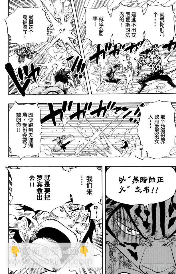 🍹航海王 第426话 整装待发 第17页