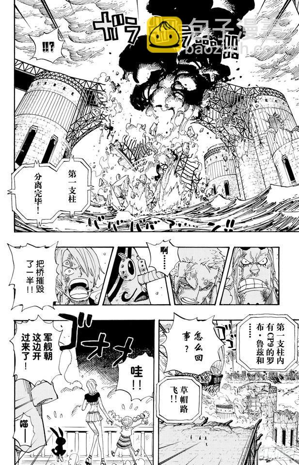 🍹航海王 第426话 整装待发 第5页