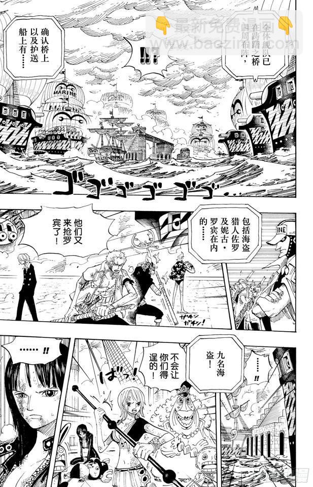 🍹航海王 第426话 整装待发 第6页