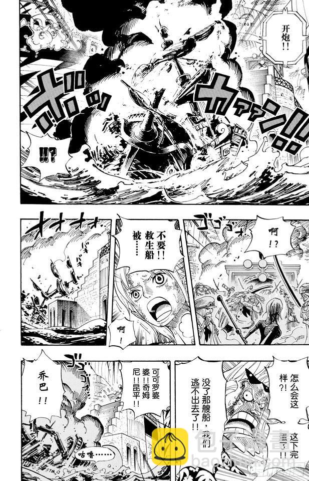 🍹航海王 第428话 回去吧 第10页