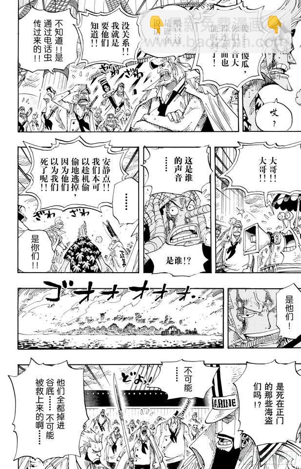 🍹航海王 第428话 回去吧 第4页
