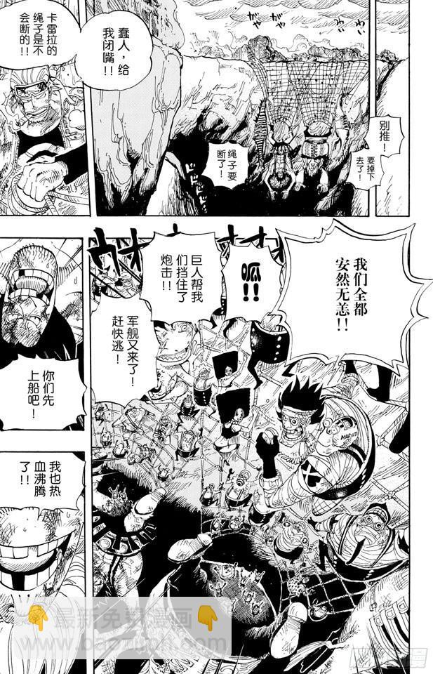 🍹航海王 第428话 回去吧 第5页