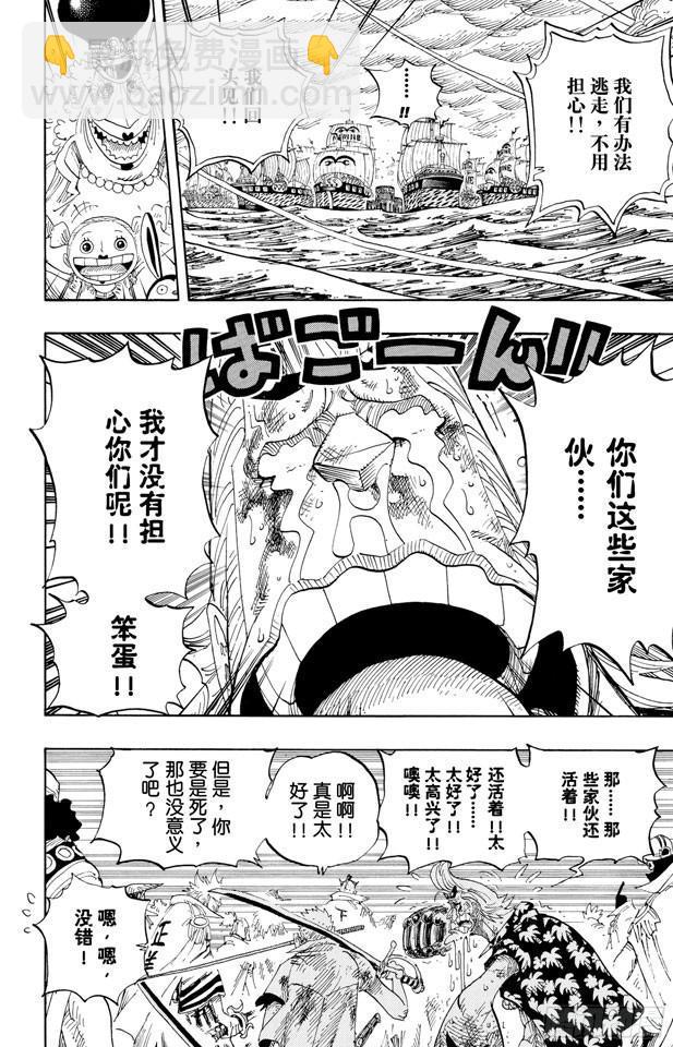 🍹航海王 第428话 回去吧 第6页