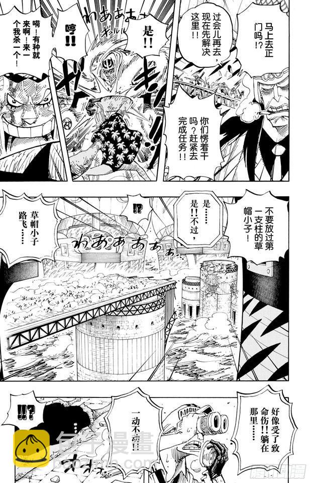 🍹航海王 第428话 回去吧 第7页