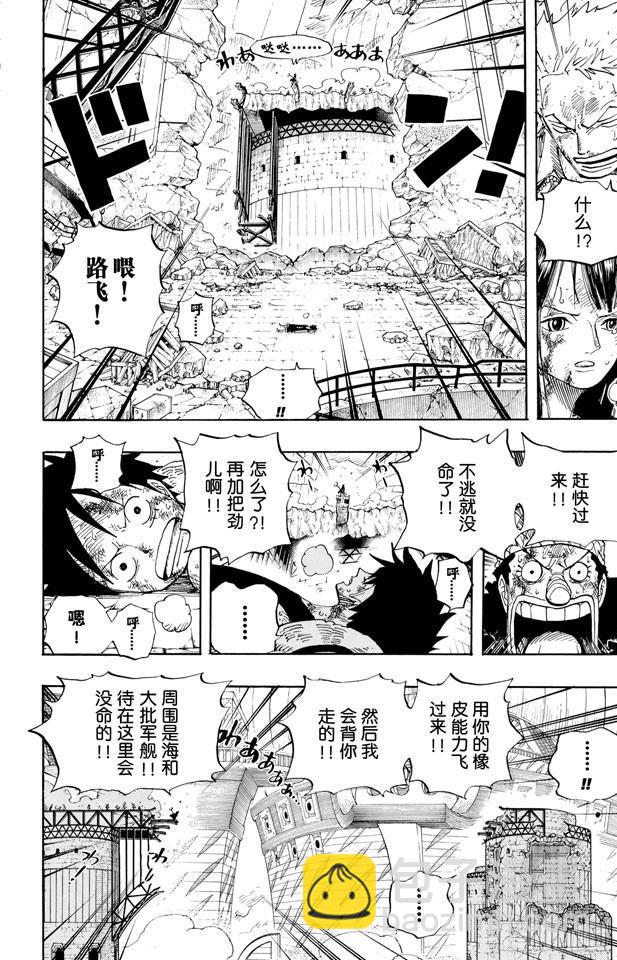 🍹航海王 第428话 回去吧 第8页