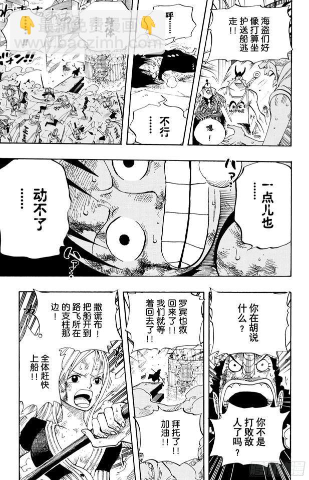 🍹航海王 第428话 回去吧 第9页
