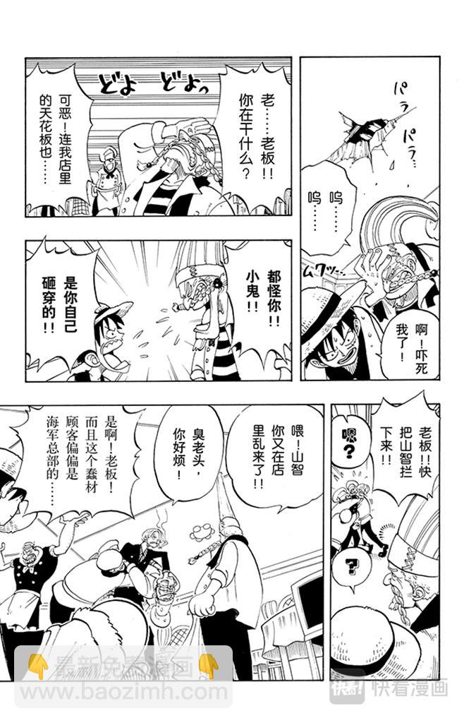 🍹航海王 第44话 三位厨师 第10页
