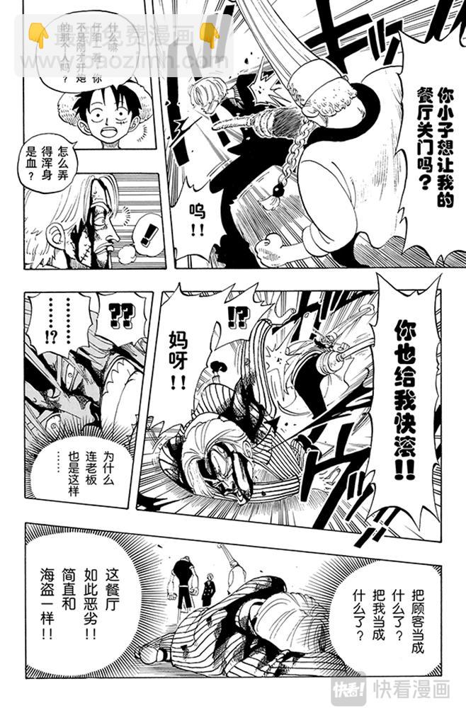 🍹航海王 第44话 三位厨师 第11页