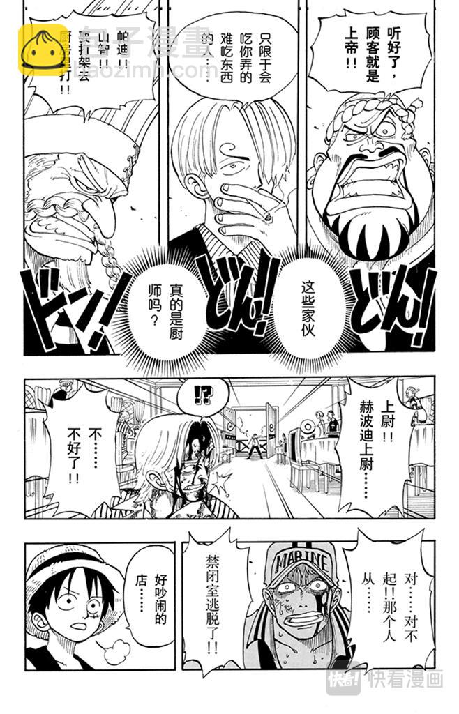 🍹航海王 第44话 三位厨师 第12页