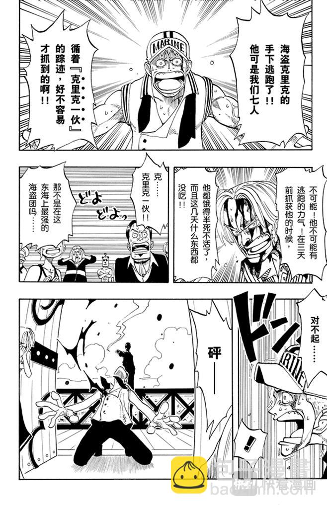 🍹航海王 第44话 三位厨师 第13页