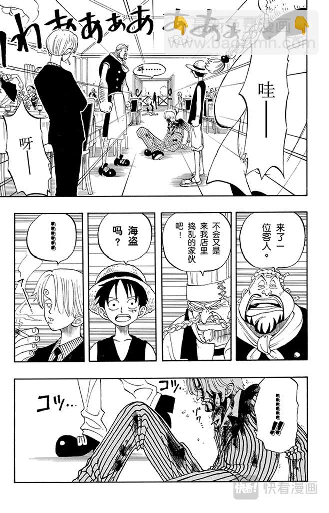 🍹航海王 第44话 三位厨师 第14页