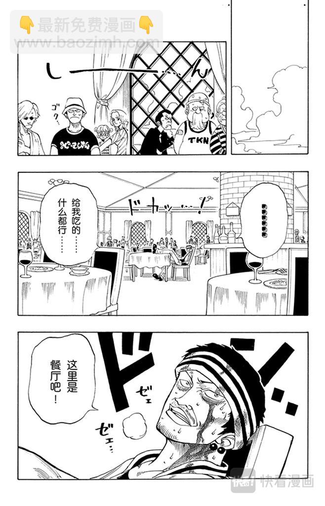 🍹航海王 第44话 三位厨师 第15页
