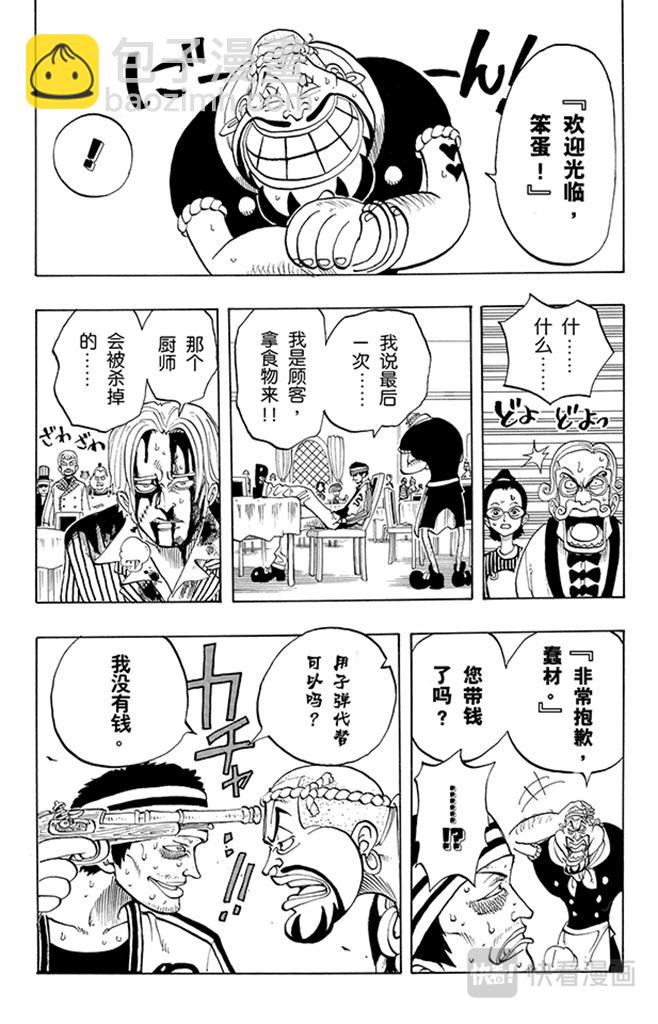 🍹航海王 第44话 三位厨师 第16页