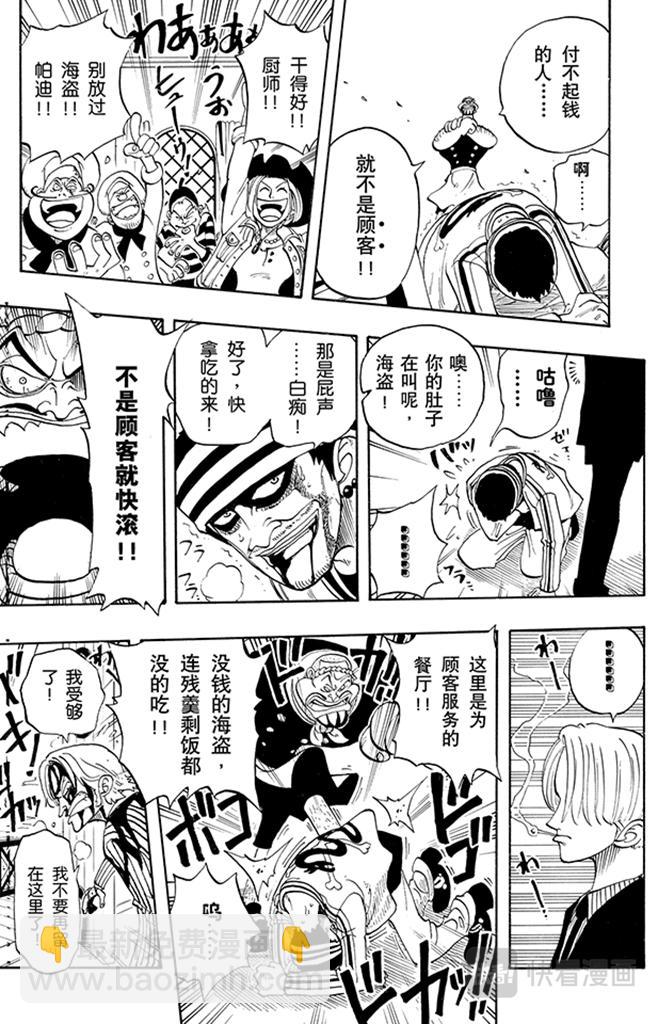 🍹航海王 第44话 三位厨师 第18页