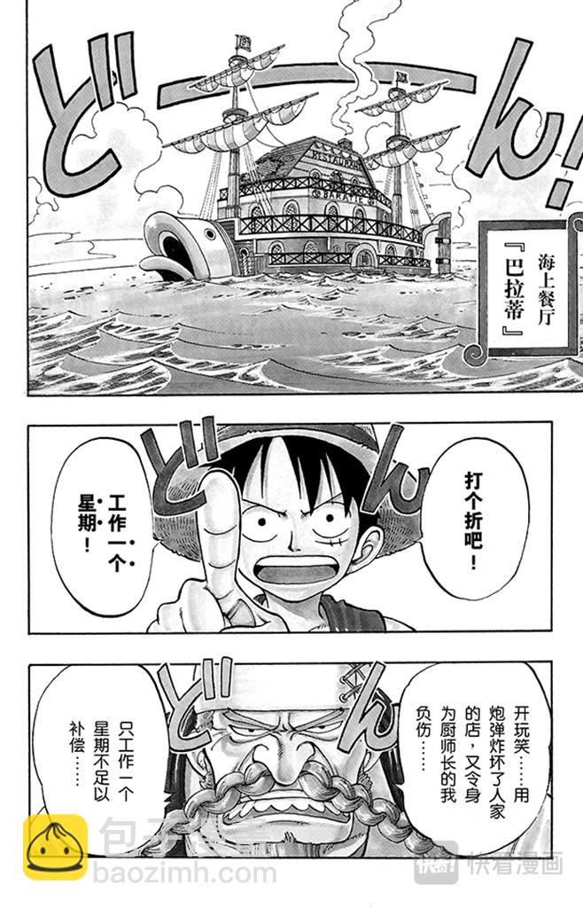 🍹航海王 第44话 三位厨师 第2页