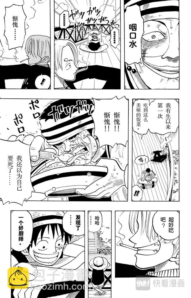 🍹航海王 第44话 三位厨师 第20页