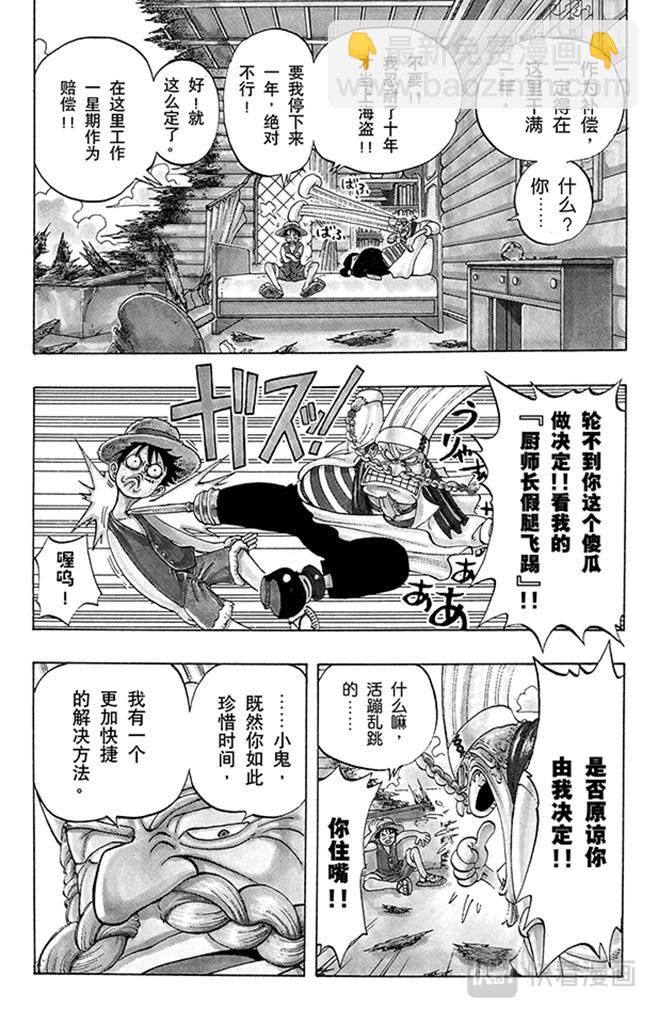 🍹航海王 第44话 三位厨师 第3页