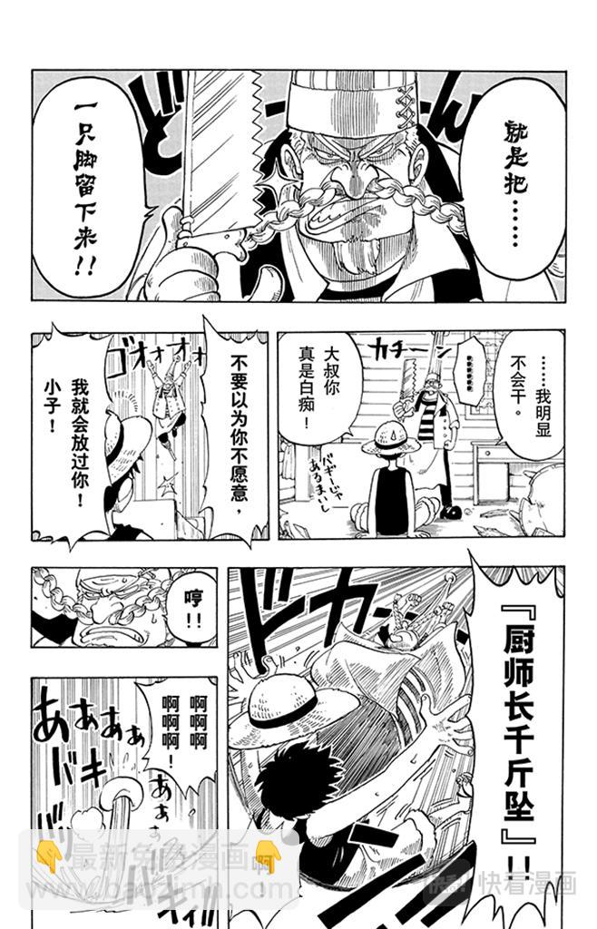 🍹航海王 第44话 三位厨师 第4页