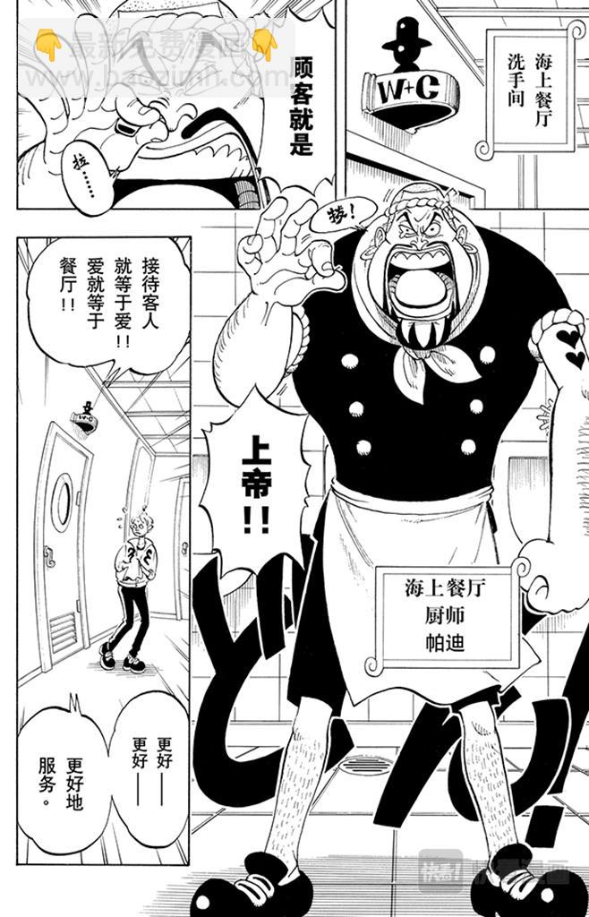 🍹航海王 第44话 三位厨师 第5页
