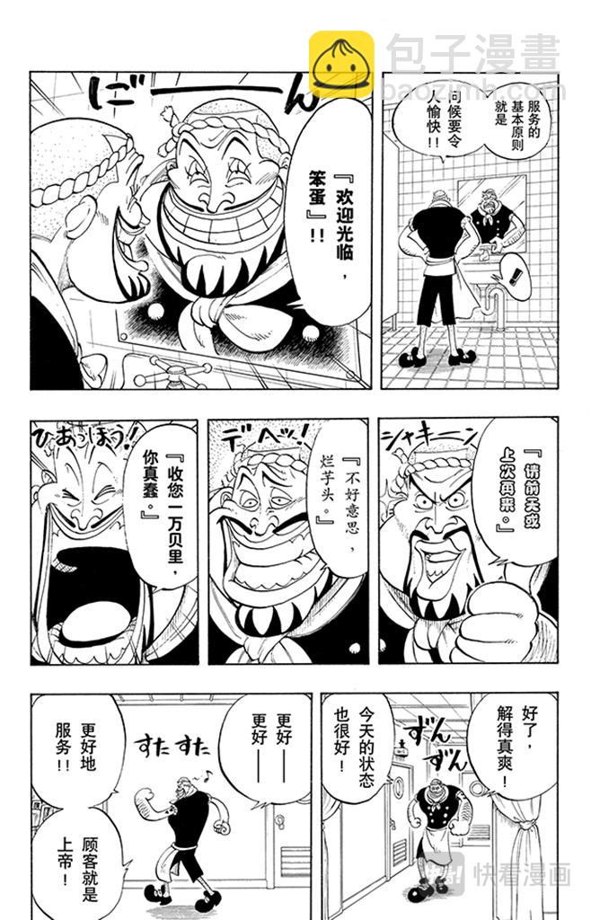 🍹航海王 第44话 三位厨师 第6页