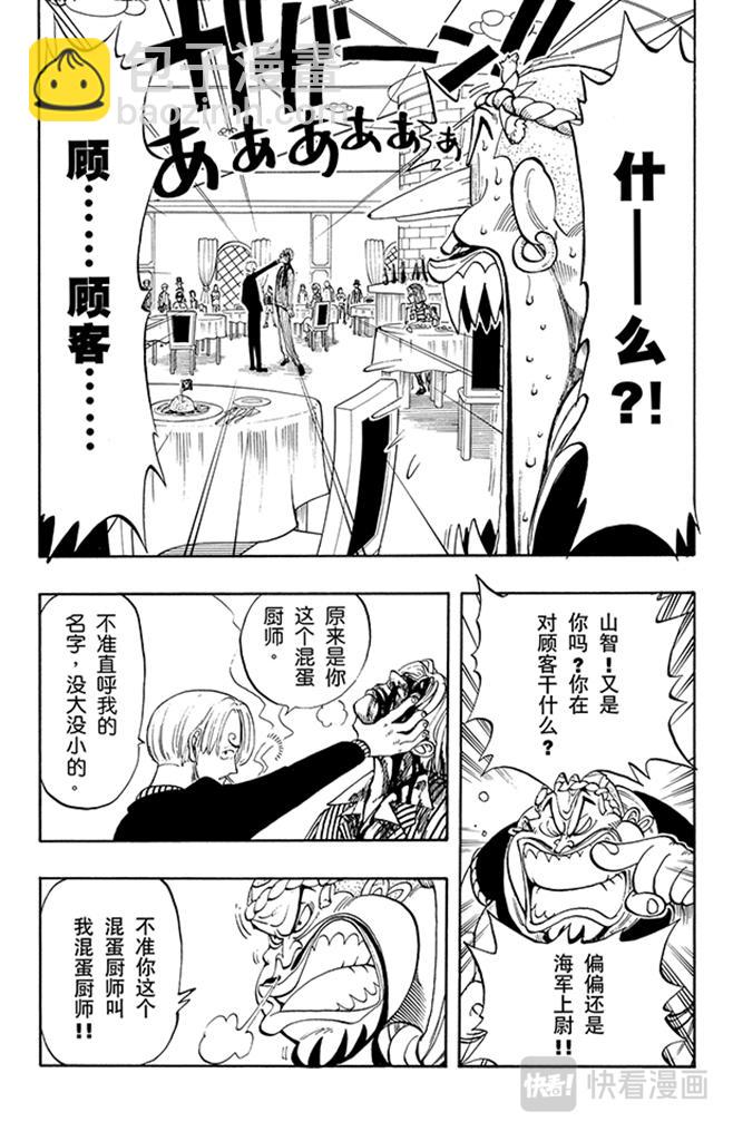 🍹航海王 第44话 三位厨师 第7页