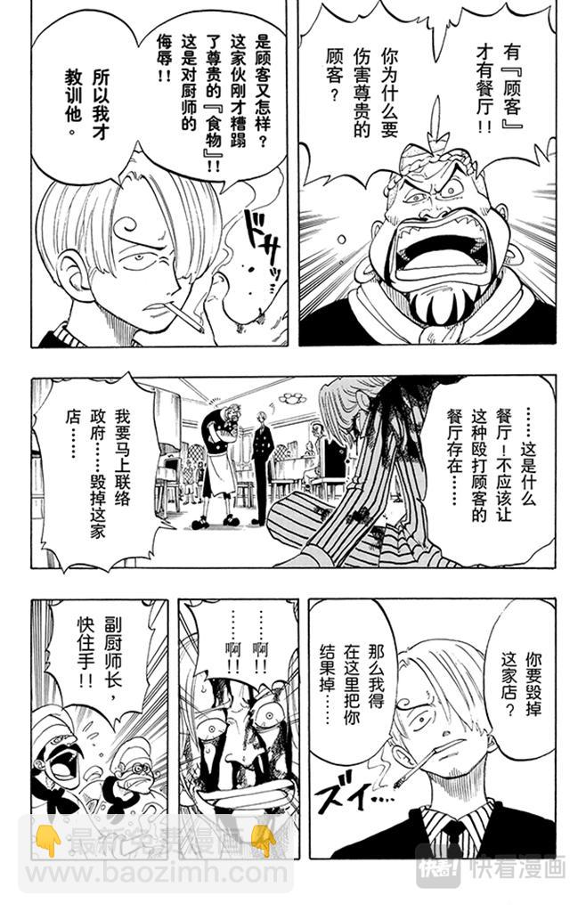 🍹航海王 第44话 三位厨师 第8页