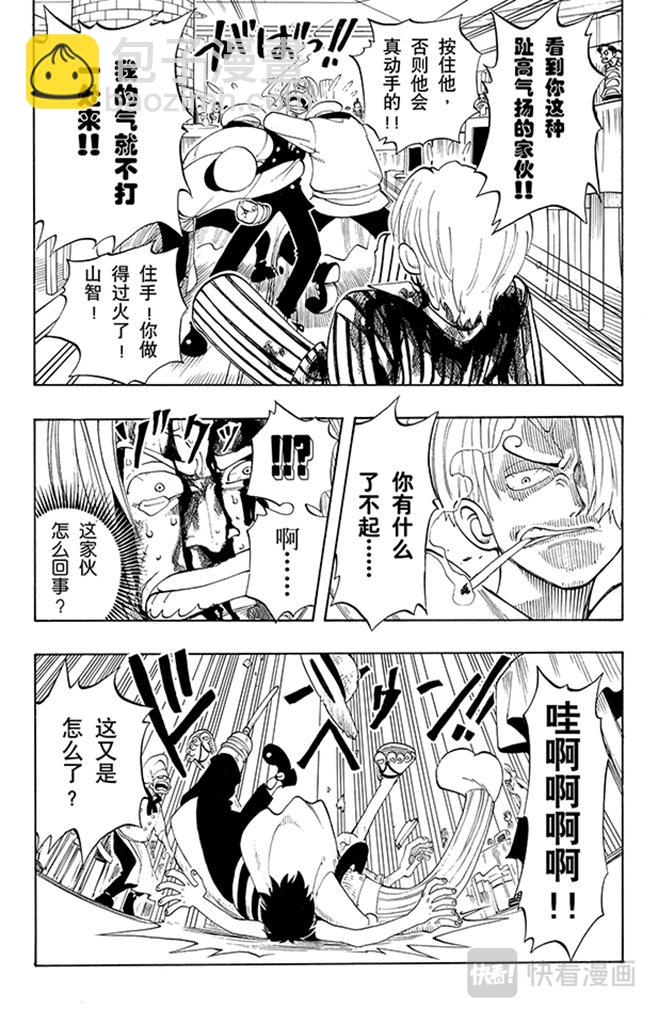 🍹航海王 第44话 三位厨师 第9页