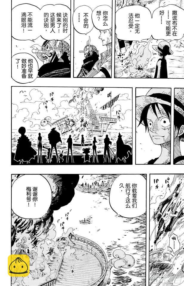 🍹航海王 第430话 细雪飞舞，往事难忘 第12页