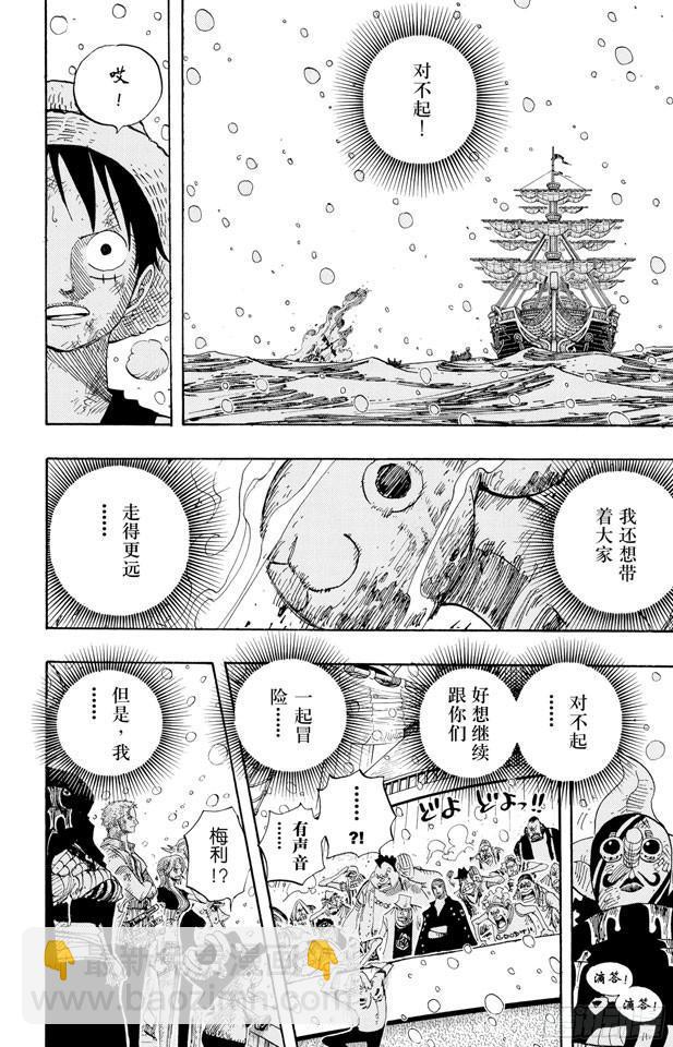 🍹航海王 第430话 细雪飞舞，往事难忘 第16页