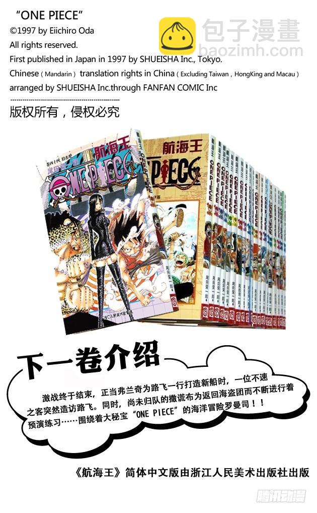 🍹航海王 第430话 细雪飞舞，往事难忘 第20页