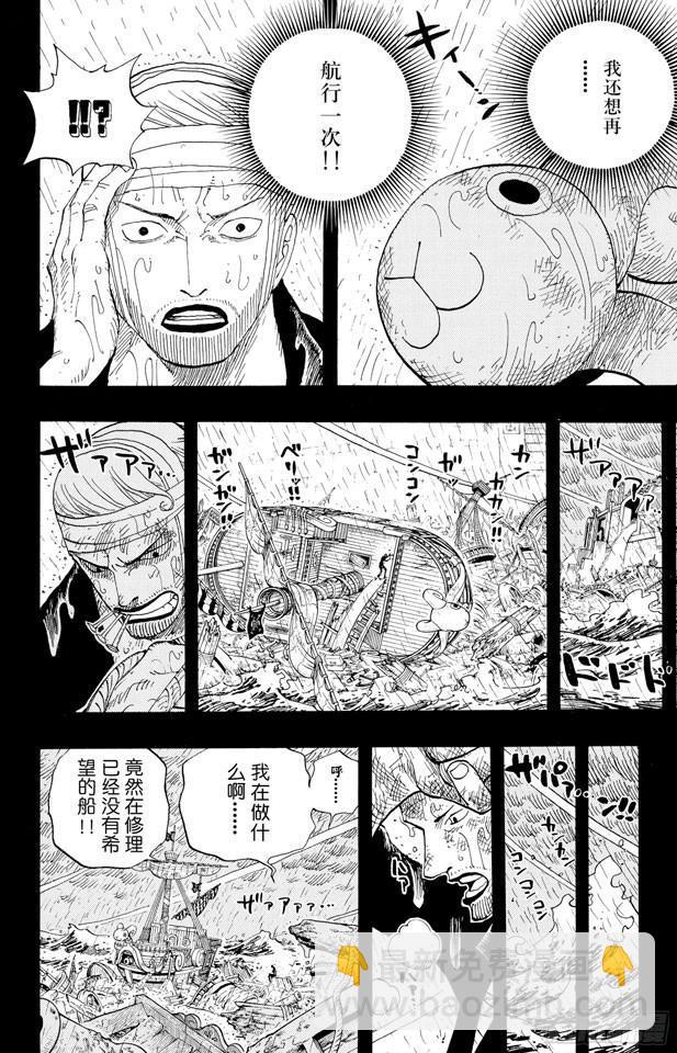 🍹航海王 第430话 细雪飞舞，往事难忘 第8页