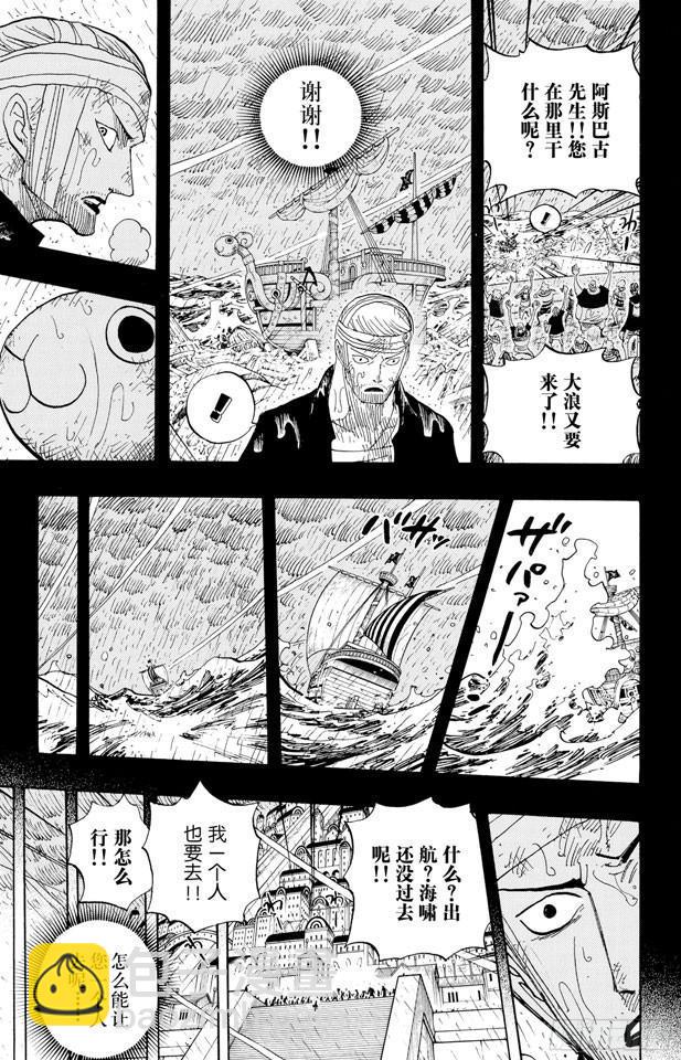 🍹航海王 第430话 细雪飞舞，往事难忘 第9页