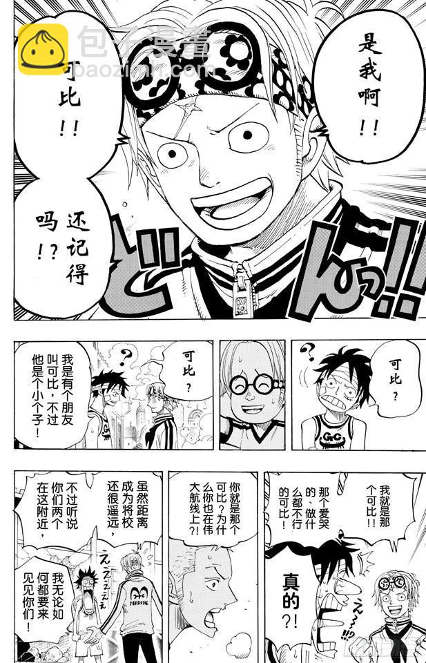 🍹航海王 第432话 吓人盒子 第12页