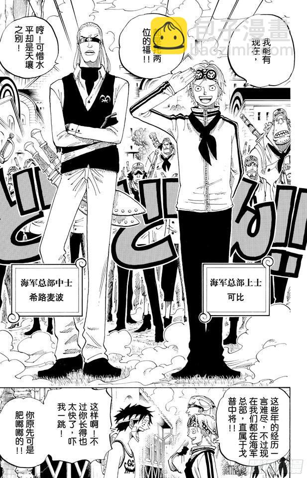 🍹航海王 第432话 吓人盒子 第13页