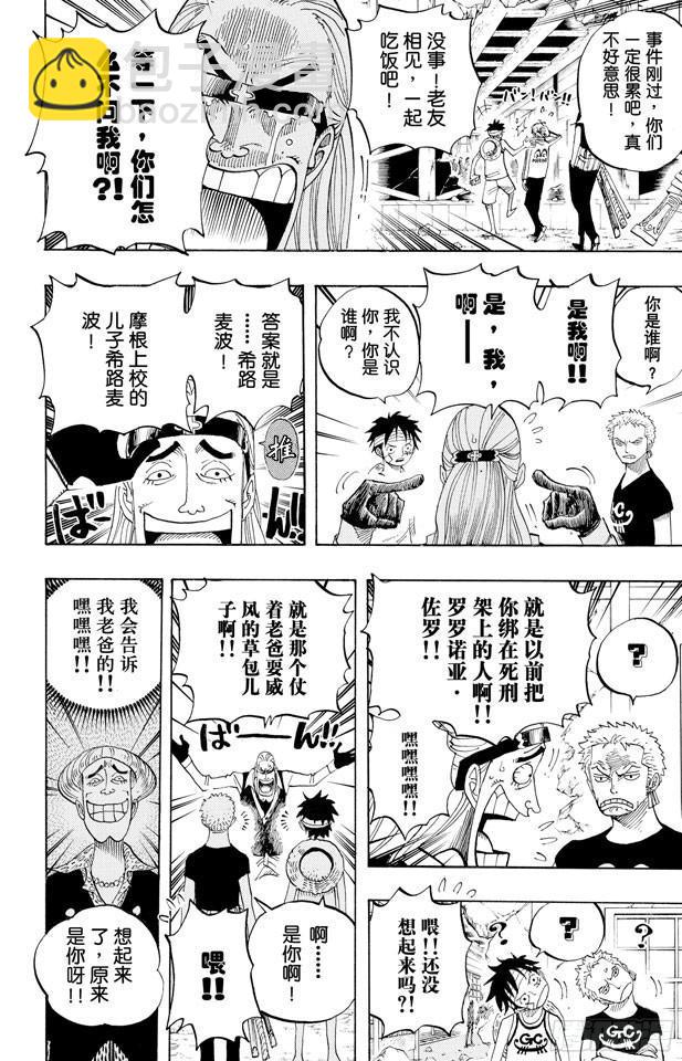 🍹航海王 第432话 吓人盒子 第14页
