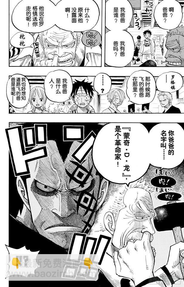 🍹航海王 第432话 吓人盒子 第16页