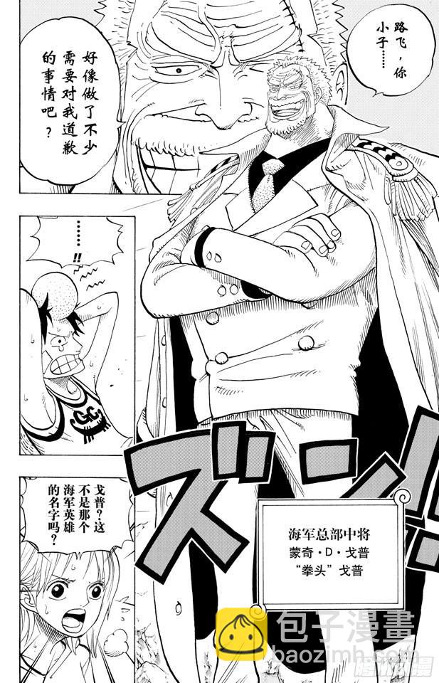 🍹航海王 第432话 吓人盒子 第2页