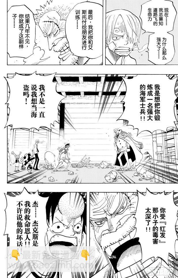 🍹航海王 第432话 吓人盒子 第4页