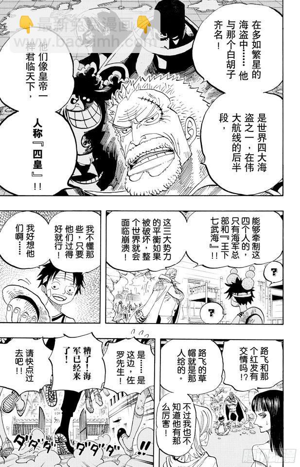 🍹航海王 第432话 吓人盒子 第7页