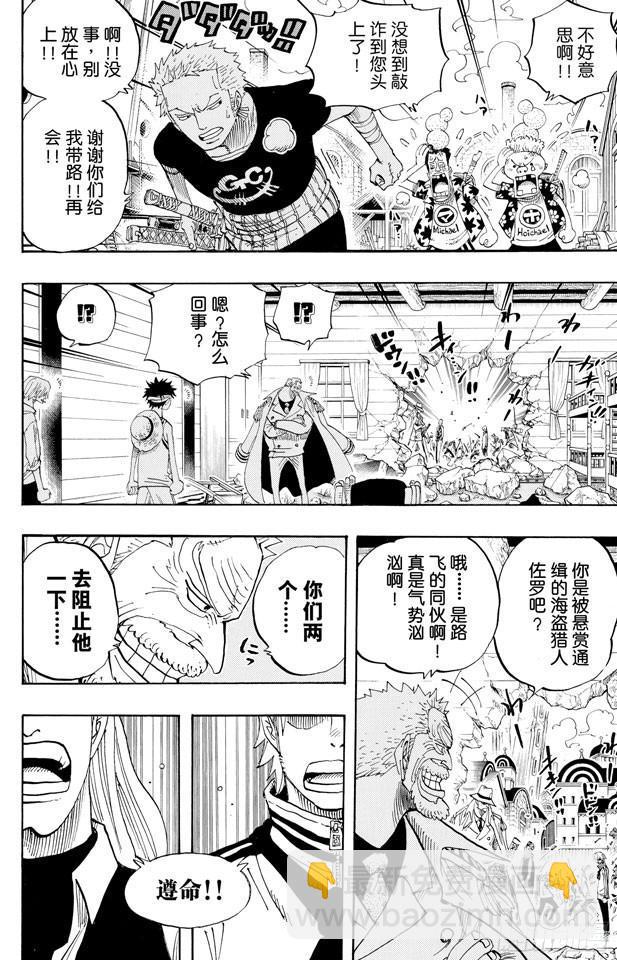 🍹航海王 第432话 吓人盒子 第8页