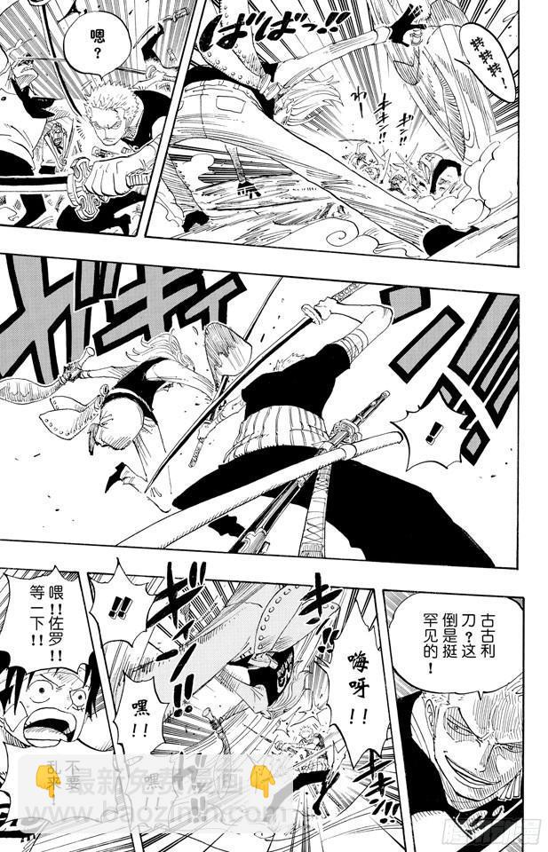 🍹航海王 第432话 吓人盒子 第9页