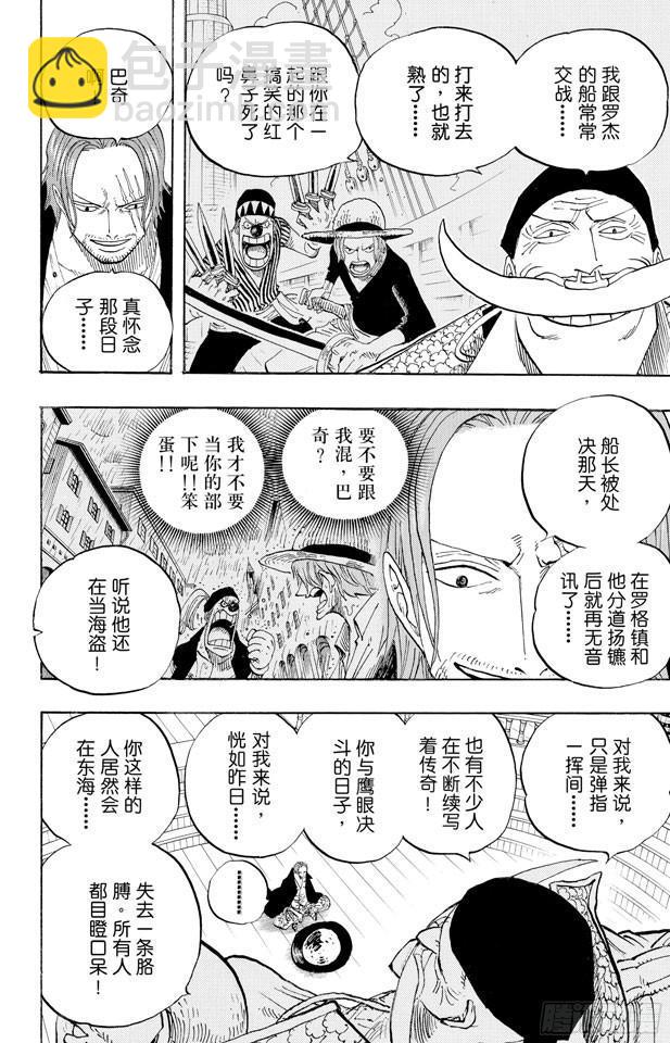 🍹航海王 第434话 白胡子与红发 第10页