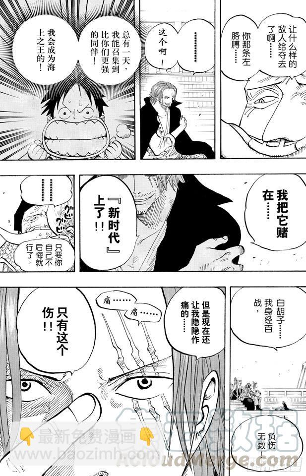 🍹航海王 第434话 白胡子与红发 第11页
