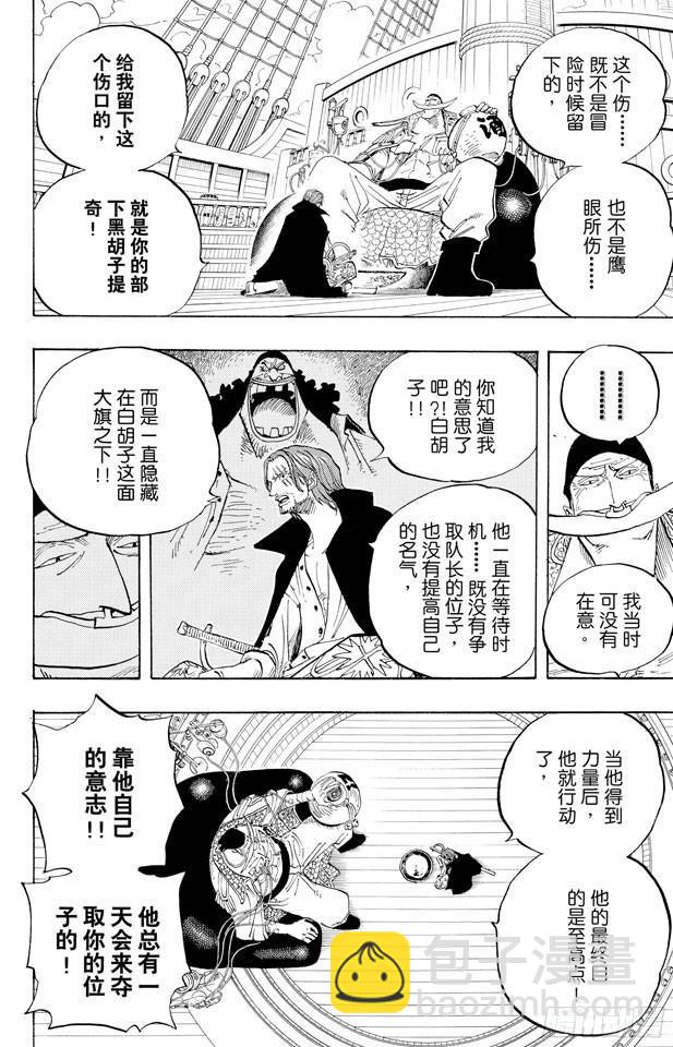🍹航海王 第434话 白胡子与红发 第12页