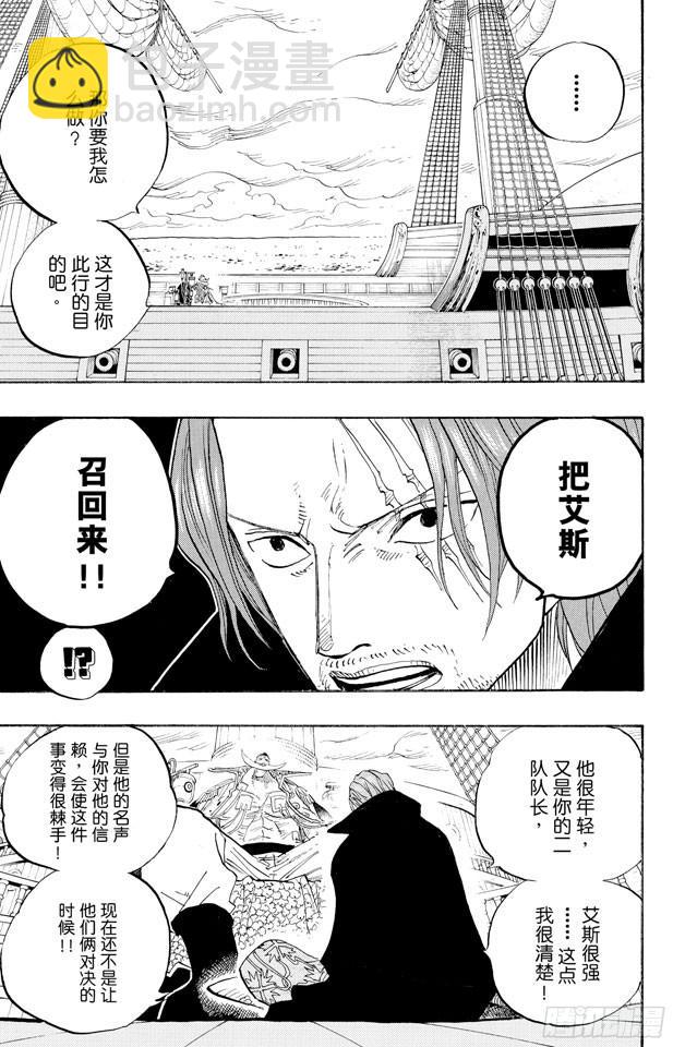 🍹航海王 第434话 白胡子与红发 第13页