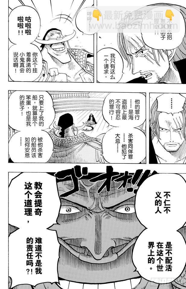 🍹航海王 第434话 白胡子与红发 第14页