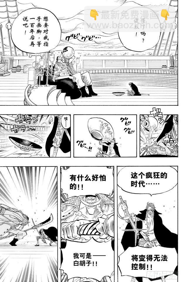 🍹航海王 第434话 白胡子与红发 第15页