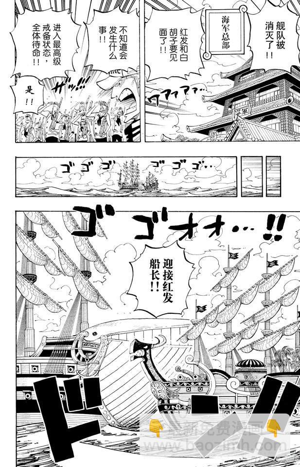 🍹航海王 第434话 白胡子与红发 第2页