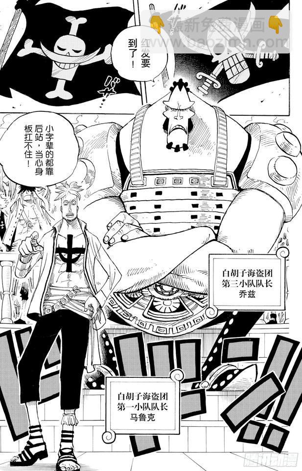 🍹航海王 第434话 白胡子与红发 第3页