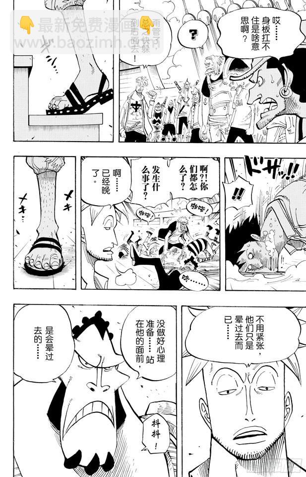 🍹航海王 第434话 白胡子与红发 第4页